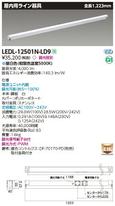 LEDL-12501N-LD9  LEDpC(1223mmAF)