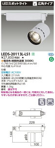 y󒍕izLEDS-20113L-LS1  LEDX|bgCg[CeBO[p](21.2WALpAdF)yszyLZsz
