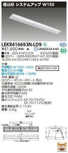 LEKR416693N-LD9 ���� �����`LED�x�[�X���C�g(�V�X�e���A�b�v�AW150�A43.0W�A�����F�A�����^)