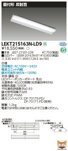 LEKT215163N-LD9 ���� ���t�`LED�x�[�X���C�g(���ˊ}�A11.9W�A�����F�A����)
