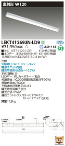 LEKT412693N-LD9 ���� ���t�`LED�x�[�X���C�g(W120�A43.0W�A�����F�A����)�y���[�J�[���Y�҂��̂��ߔ[������z