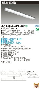 LEKT415693N-LD9 ���� ���t�`LED�x�[�X���C�g(���ˊ}�A43.0W�A�����F�A����)�y���[�J�[���Y�҂��̂��ߔ[������z