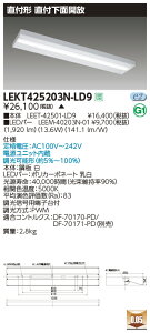 LEKT425203N-LD9 ���� ���t�`LED�x�[�X���C�g(���ʊJ���A13.6W�A�����F�A����)�y���[�J�[���Y�҂��̂��ߔ[������z