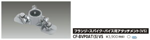 CF-BVP0AT(S)VS  LED^p tWEXpCNEoCXpA^b`g(VS)yKӁz