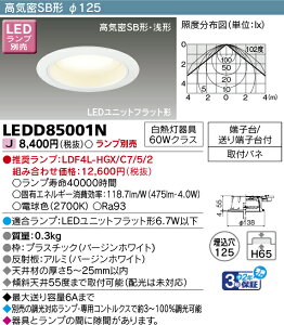 LEDD85001N ���� ���C��SB�`LED�_�E�����C�g ��125�y�����v�ʔ��z