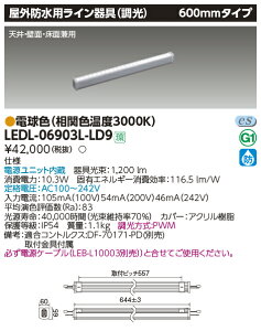 y󒍕izLEDL-06903L-LD9  LEDOpCƖ 600mm^Cv  dFyELZsz