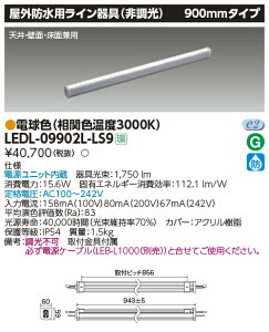 LEDL-09902L-LS9  LEDOpCƖ 900mm^Cv dF