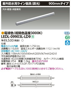 y󒍕izLEDL-09903L-LD9  LEDOpCƖ 900mm^Cv  dFyELZsz