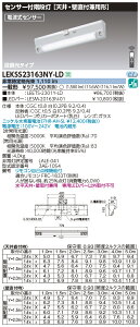 LEKSS23163NY-LD  lZT[t pKi VEǒtp 30 i 1600lm^Cv F