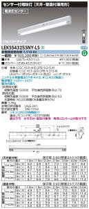 LEKSS43253NY-LS  lZT[t pKi VEǒtp 30 ON-OFF 2500lm^Cv F