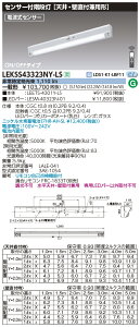 LEKSS43323NY-LS  lZT[t pKi VEǒtp 30 ON-OFF 3200lm^Cv F