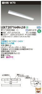LEKT207164N-LS9 ���� ���t�^LED�x�[�X���C�g W70 1600lm�^�C�v �����F