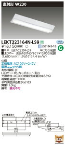 LEKT223164N-LS9 ���� ���t�^LED�x�[�X���C�g W230 1600lm�^�C�v �����F