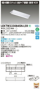 LEKTW223084SN-LS9 ���� �h���E�h�J�^LED�x�[�X���C�g ���t�^ �X�e�����X �ω��^ W230 800lm�^�C�v �����F