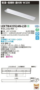 LEKTW423524N-LS9 ���� �h���E�h�J�^LED�x�[�X���C�g ���t�^ W230 5200lm�^�C�v �����F