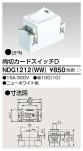 NDG1212(WW) ���� ���؃J�[�h�X�C�b�`D �j���[�z���C�g�F