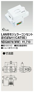 NDG8078(WW) ���� LAN�p���W�����[�R���Z���g �����΂˕t CAT5E �j���[�z���C�g�F