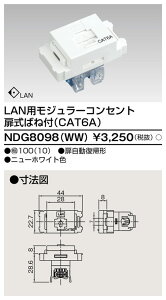 NDG8098(WW) ���� LAN�p���W�����[�R���Z���g �����΂˕t CAT6A �j���[�z���C�g�F
