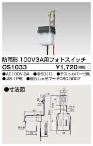 OS1033 ���� �h�J�` 100V3A�p�t�H�g�X�C�b�`�y���[�J�[���Y�҂��̂��ߔ[������z