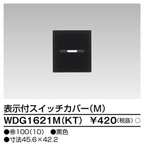 WDG1621M(KT) ���� �\���t�X�C�b�`�J�o�[M ���F