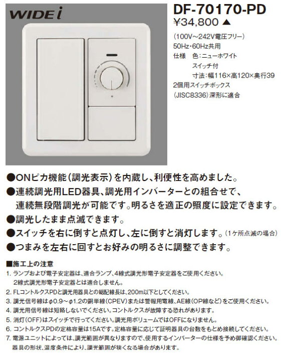 楽天市場】DF-70170-PD 東芝 コントルクスPD[連続調光用LED器具用 