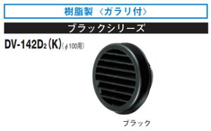 DV-142D2(K) ���� �x���g�L���b�v(������)�K�����t ��100�p