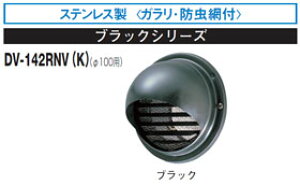 DV-142RNV(K)  ی^pCvt[h(SUS)KEhԕt 100p