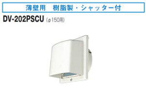 DV-202PSCU ���� ���`�p�C�v�t�[�h�E���Ǘp(������)�V���b�^�[�t ��150�p