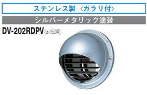DV-202RDPV  h΃_p[t ی^pCvt[h(SUS)150p