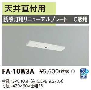 FA-10W3A ���� LED�U���� �U�����p���j���[�A���v���[�g �u�����^�C�v�p �V�䒼�t�p C���p�y�K���@�풍�Ӂz