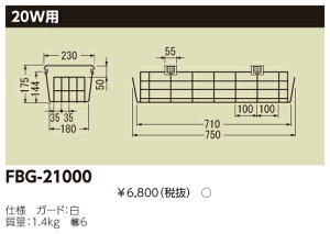 FBG-21000 ���� �K�[�h(20W�p)