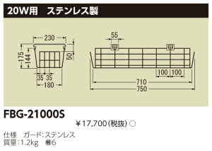 FBG-21000S ���� �K�[�h(�X�e�����X�A20W�p)