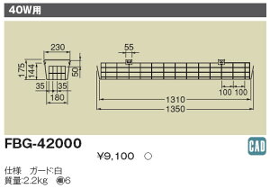 FBG-42000 東芝 ガード(40W用)
