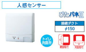 VFP-12XKS4 東芝 人感センサー付パイプファン(圧力形、SL端子付、φ150)