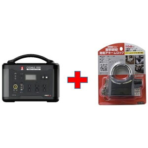 88291 MUSTTOOL 【数量限定】ポータブル電源 CYGNUS1000+防犯アラームロックセット