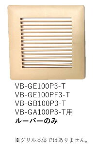 �y�󒍕i�zVB-LU-GE100P3-T �x���e�b�N ���[�o�[(�J�o�[)�̂݁y��C���i�z�y�K���@�풍�Ӂz�y�L�����Z���s�z