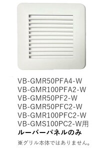 �y�󒍕i�zVB-LU-GMS100PA-W �x���e�b�N ���[�o�[�p�l���̂݁y��C���i�z�y�K���@�풍�Ӂz�y�L�����Z���s�z