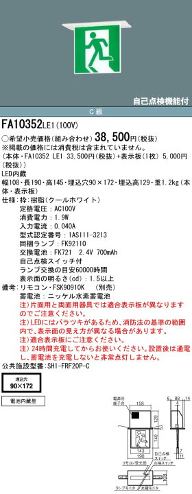 国内外の人気 納期2か月以上 パナソニック Fa Le1 誘導灯 本体 片面灯 一般型 天井埋込型 C級 避難口 通路用 非常点灯分間 表示板別売 Supplystudies Com 国内外の人気 納期2か月以上 パナソニック Fa Le1 誘導灯 本体 片面灯 一般型 天井埋込型 C級 避難口 通路用 非常点灯分間 表示板別売 Supplystudies Com