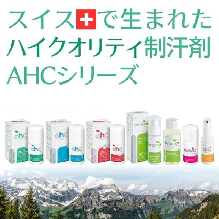楽天市場】デオドラント 制汗剤 AHCセンシティブ50ml（脇、からだの 