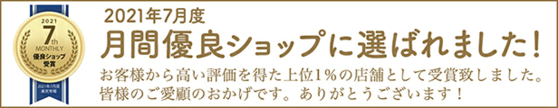 2021年7月度