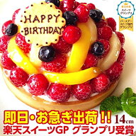 ランキング入賞 特製フルーツのバースデーケーキ 14cm（3-4名用） 即日出荷可 オリジナルメッセージ対応 …