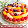 【スイーツグランプリ受賞】 特製フルーツの バースデーケーキ 2...