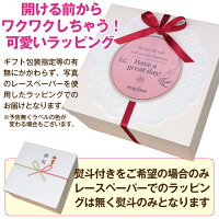 かわいいパッケージでお届けします