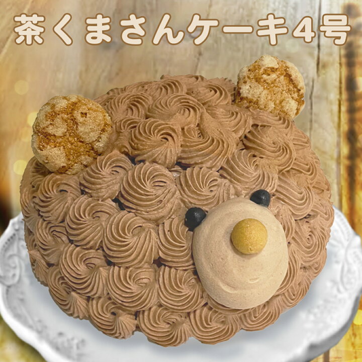 楽天市場】誕生日ケーキ バースデーケーキ クリスマス チョコレート 