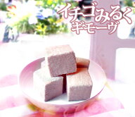 誕生日 こどもの日 プレゼント スイーツ お菓子 ギモーヴ イチゴみるく 5個セット ひんやり 洋菓子 お取…