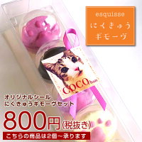 猫のにくきゅうギモーヴセット