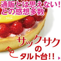 サックサクのタルト台