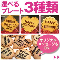 選べるプレート3種類