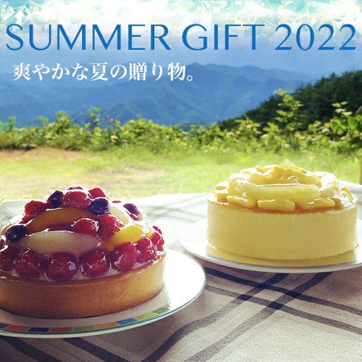楽天市場 お中元 夏ギフト 季節限定 フルーツケーキ フルーツタルト トロピカルフルーツケーキ 夏のギフト12cmセットホールケーキ スイーツ 記念日 ケーキ ギフト プレゼント バースデーケーキ 大人 子供 かわいい 通販 インスタ映え お取り寄せスイーツ 誕生日ケーキ
