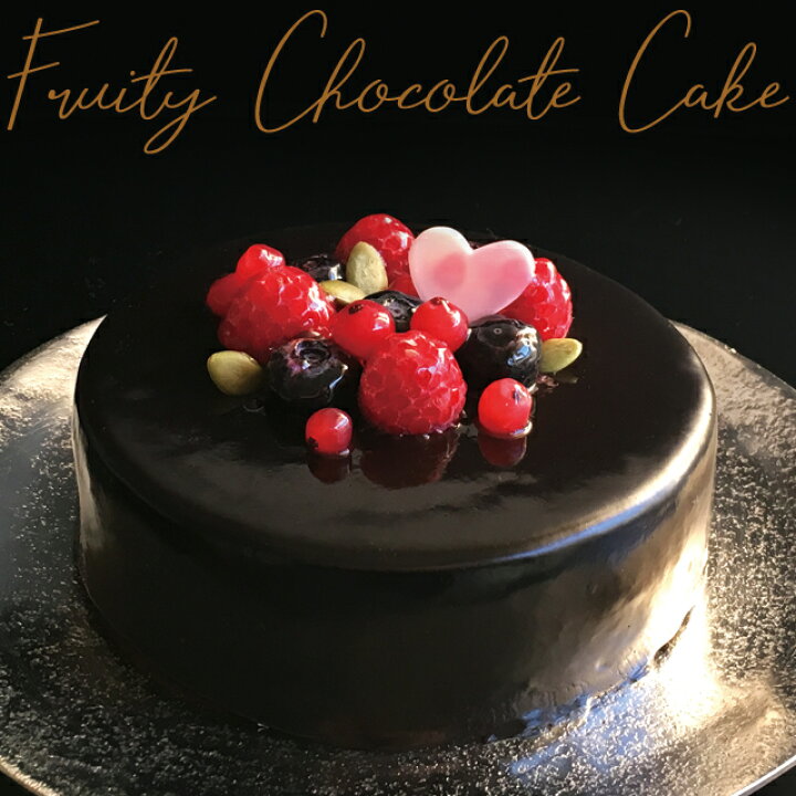 楽天市場 季節限定 チョコレートケーキ フルーティーなチョコレートケーキ 12cm チョコ スイーツ 結婚記念日 ケーキ ギフト プレゼント 人気 大人 高級感 お取り寄せスイーツ かわいい 映え 誕生日ケーキのお店 エスキィス